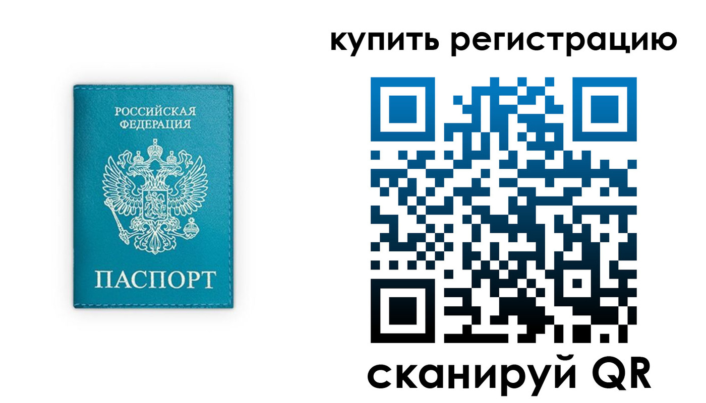 прописка регистрация в Балашове