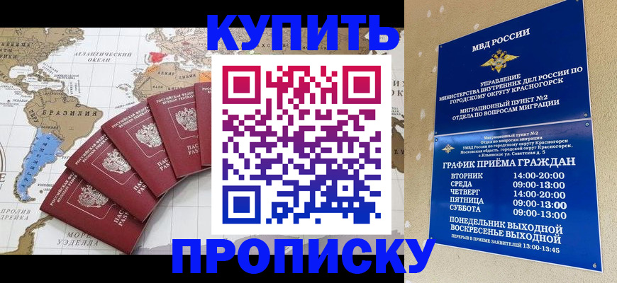 прописка от собственника в Балашове