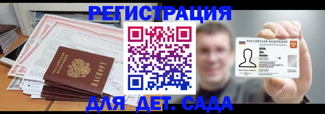 прописка 2025 в Балашове