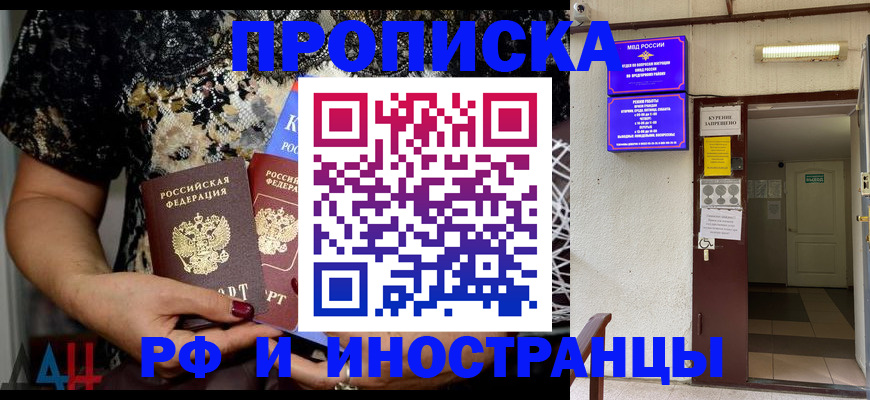 прописка иностранных граждан в Балашове