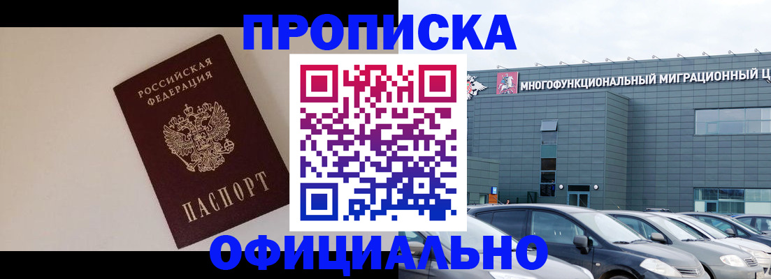 временная регистрация для всех в Балашове