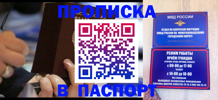 прописка в Балашове