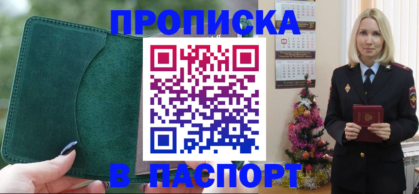прописка иностранных граждан в Балашове