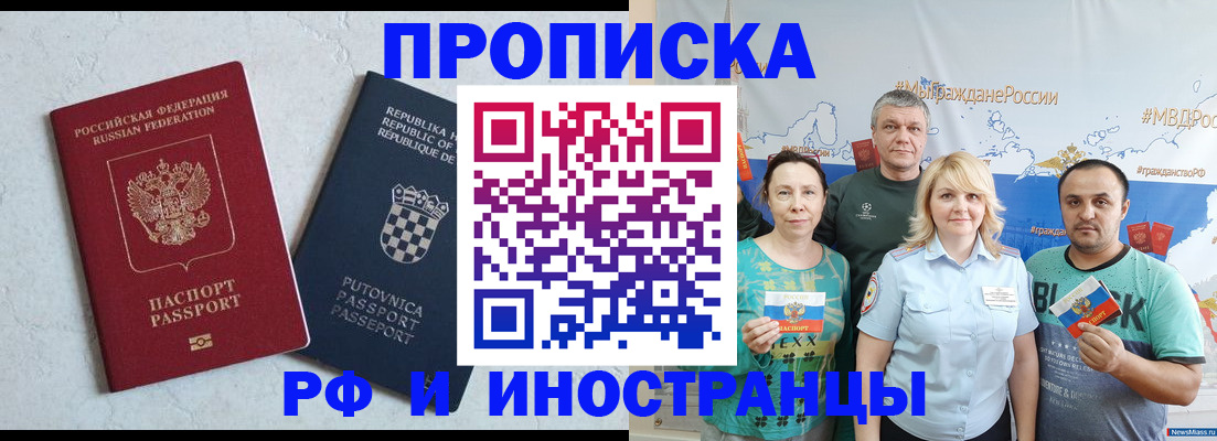 прописка для работы в Балашове