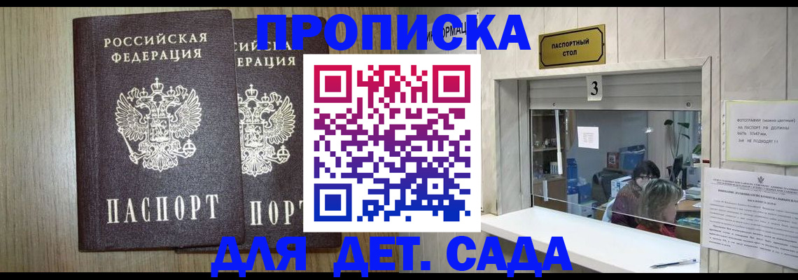 временная регистрация для всех в Балашове