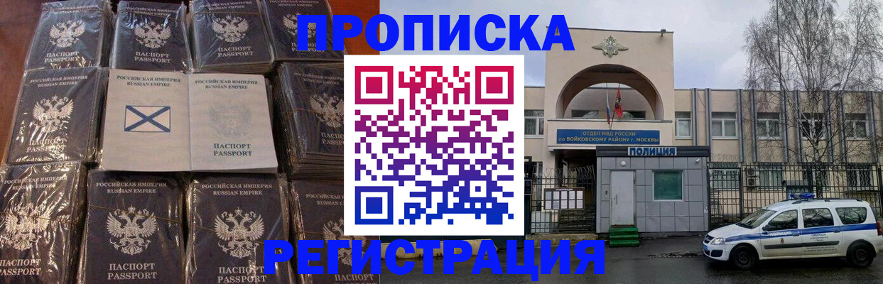 прописка для кредита в Балашове